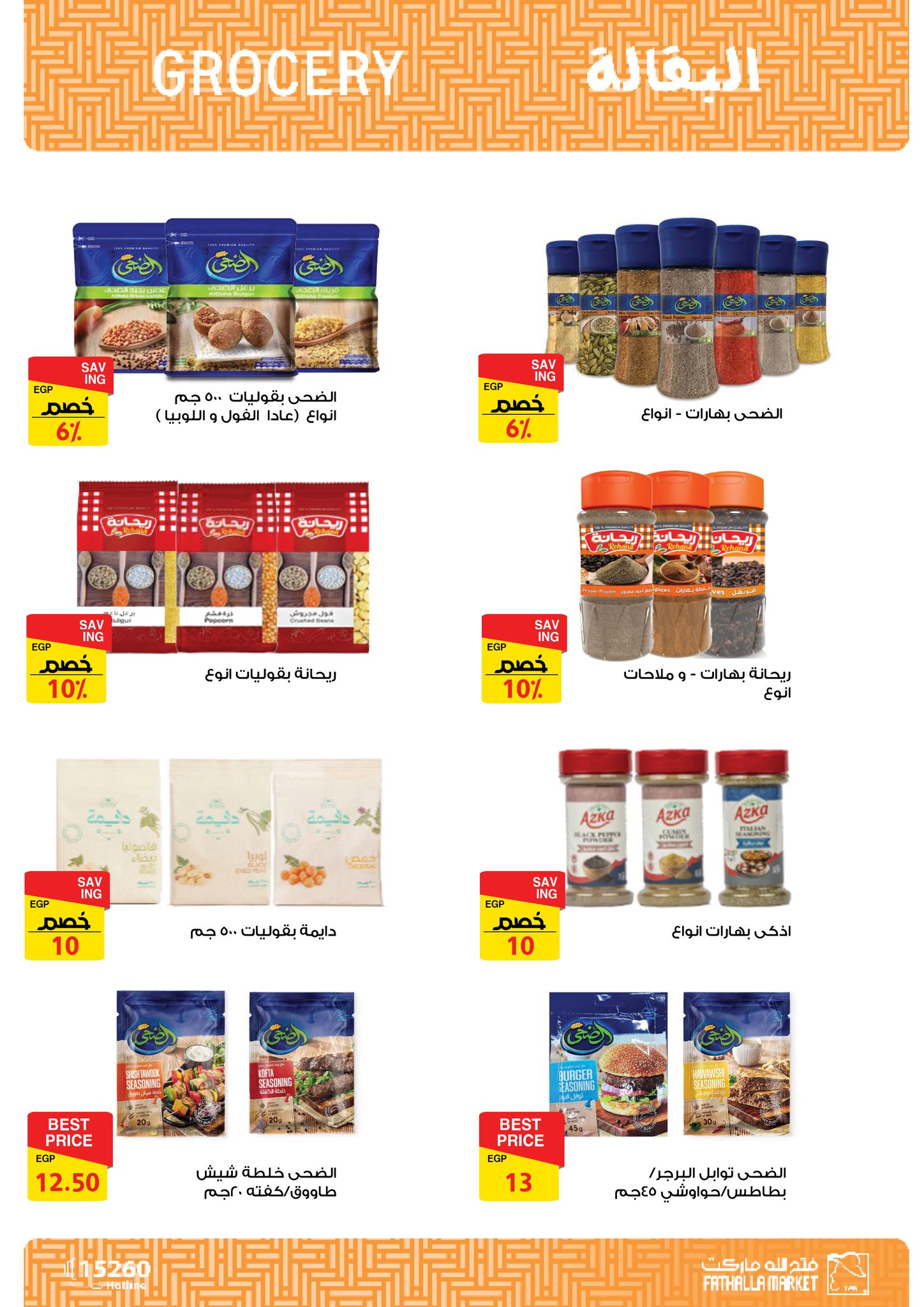 fathalla offers from 18nov to 3nov 2025 عروض فتح الله من 18 نوفمبر حتى 3 نوفمبر 2025 صفحة رقم 23